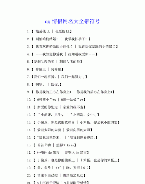 qq情侣网名大全带符号,标点符号微信网名图4
