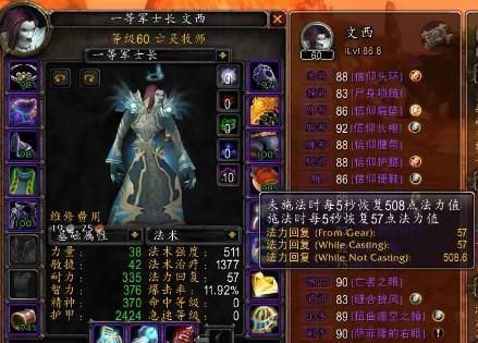 wow牧师个高端的名字,魔兽世界牧师名字内涵图4