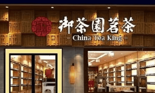 简单大气的茶店名字,有创意茶店名字奶茶店取名图3