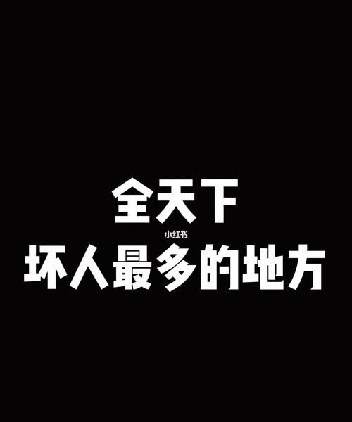 坏人最多的姓氏,为什么好多小说里面姓潘的都是坏人图2