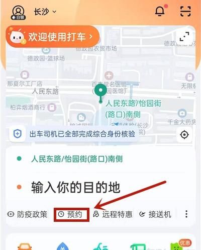 滴滴出行怎么没有预约,滴滴打车怎么预约第二天的车图3