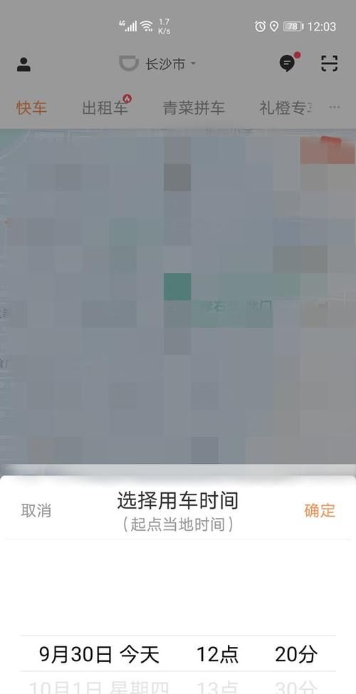 滴滴出行怎么没有预约,滴滴打车怎么预约第二天的车图4