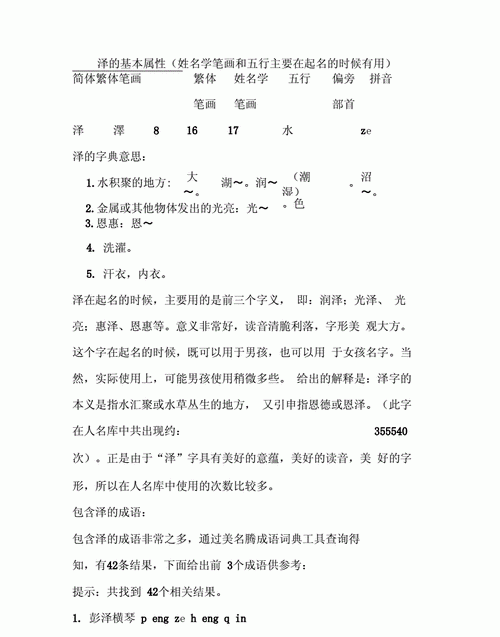 三点水偏旁起名好的字,三点水取名寓意好的字男孩图2