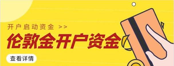 投资伦敦金如何开户,投资伦敦金开户流程介绍