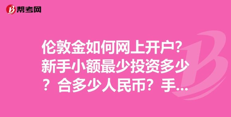 投资伦敦金如何开户,投资伦敦金开户流程介绍图2