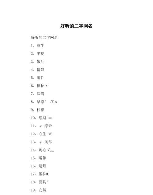 好听的二字家族名,仙气十足的家族名字三个字图1