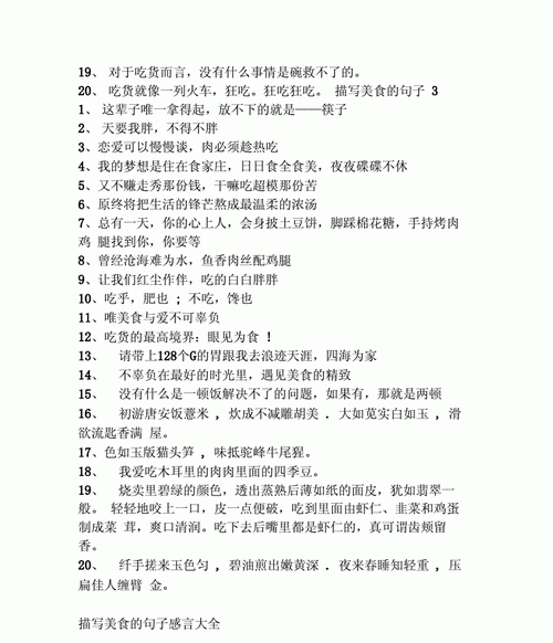 关于美食的感悟句子,吃饭的人生感悟的句子 关于美食与人生的说说怎么写