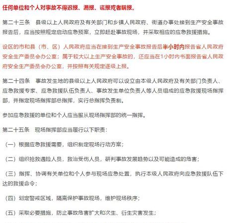 安全事故漏报和瞒报怎么区分,如何定义生产安全事故的迟报漏报谎报和瞒报图2