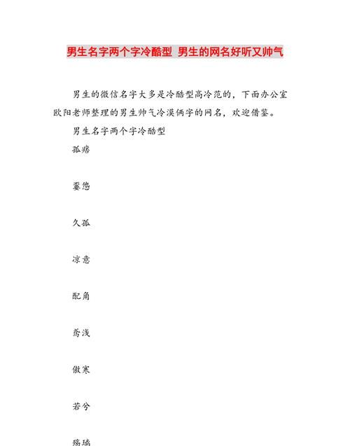 网络名字 昵称 冷酷,霸气超拽冷酷的网名图4