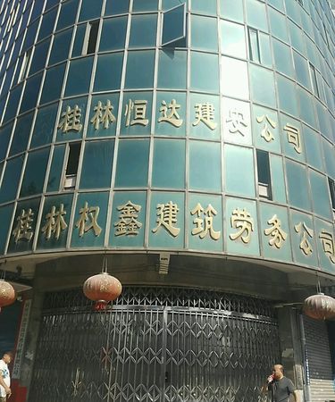 建筑劳务公司名字推荐,建筑劳务公司起名字大全免费图6