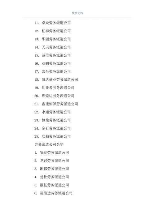 建筑劳务公司名字推荐,建筑劳务公司起名字大全免费图9