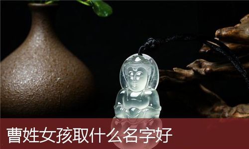 曹姓宝宝起名大全,百家姓起名:曹姓宝宝好听名字大全女图2