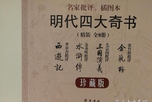 明代四大奇书指的是哪几部作品,明代四大奇书分别是图1