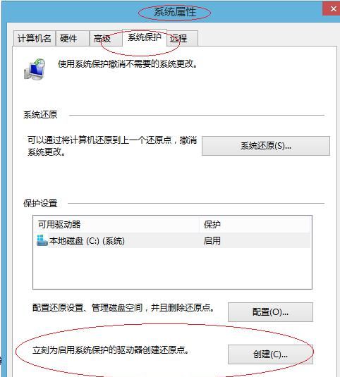 win7怎么创建还原点,电脑如何创建系统还原点