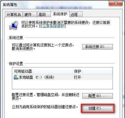 win7怎么创建还原点,电脑如何创建系统还原点图5