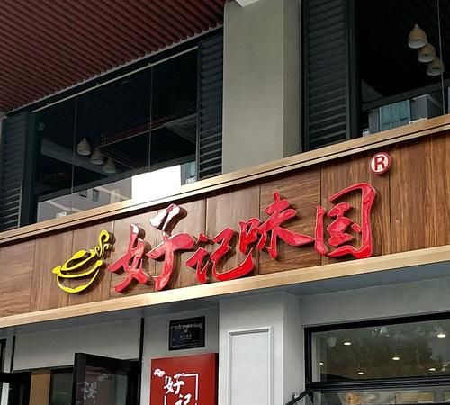 餐饮好记好听招牌名字,特色餐饮店名大全完整版图4