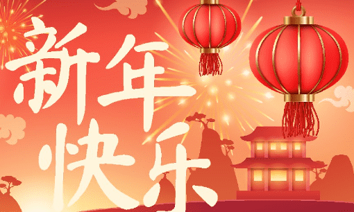 元旦祝福语2024最火,2024元旦祝福语发朋友圈怎么说图3