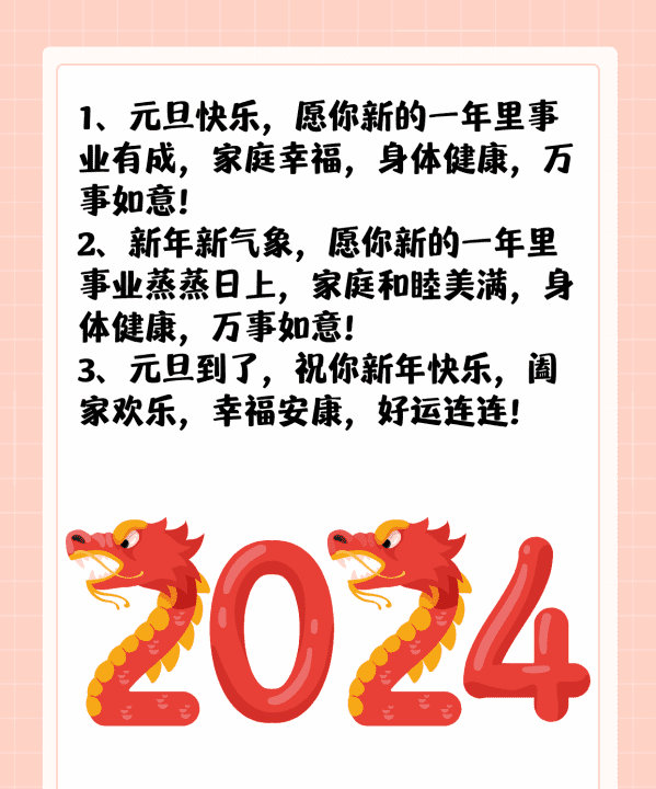 元旦祝福语2024最火,2024元旦祝福语发朋友圈怎么说图5