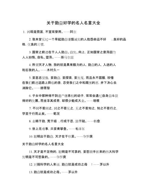 好学的现代格言,勤奋好学的格言图4