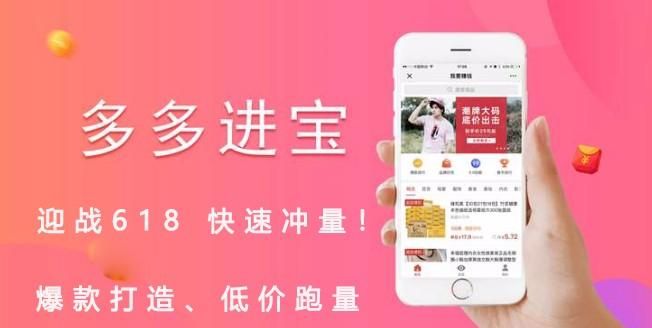 拼多多的多多进宝是什么,多多进宝一个商品可以报几个团长图3