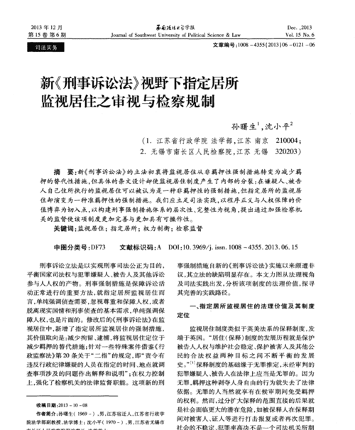 刑事诉讼法监视居住的期限有多长,监视居住的审查起诉期限是多久图1