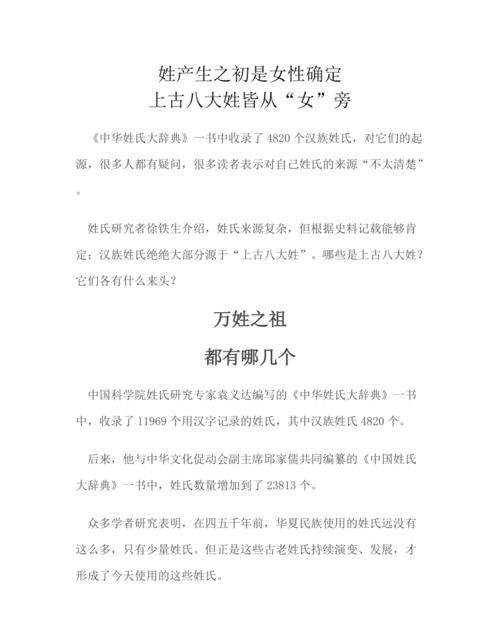 中华上古八大姓是什么,上古八大姓怎么读图2