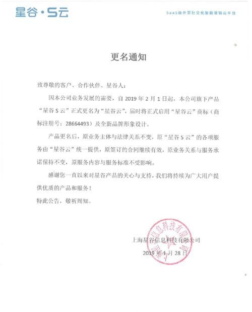 公司名称变更函怎么写,公司名称变更函范文模板图4