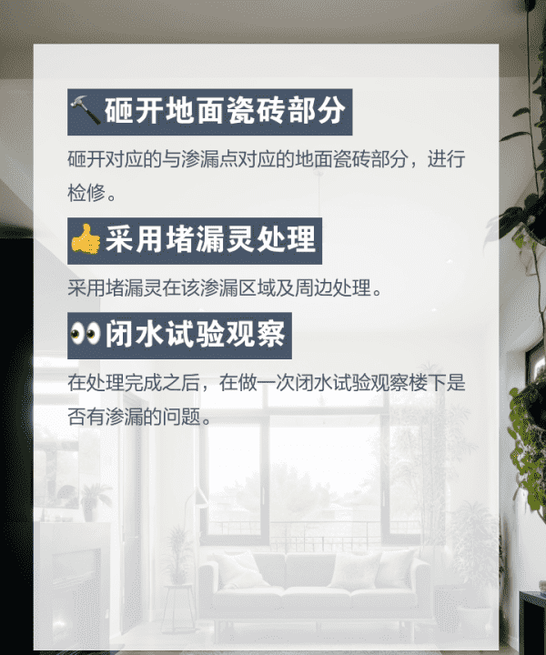 洗手间漏水到楼下怎么修,卫生间漏水到楼下怎么维修楼上不愿砸地砖图7