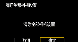 佳能60d怎么恢复出厂设置,佳能60d怎么恢复出厂设置和升级图7