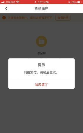 拼多多提现网络繁忙多久解除,拼多多提现600元最后一分技巧