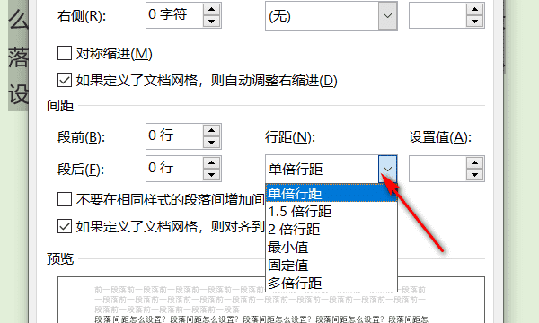 段落之间的距离怎么调,段与段之间的距离怎么调整图2