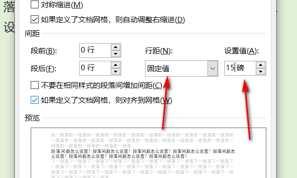 段落之间的距离怎么调,段与段之间的距离怎么调整图3