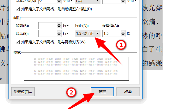 段落之间的距离怎么调,段与段之间的距离怎么调整图15