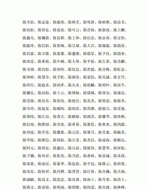 陈姓男宝宝取名字大全,陈姓男孩子名字大全洋气