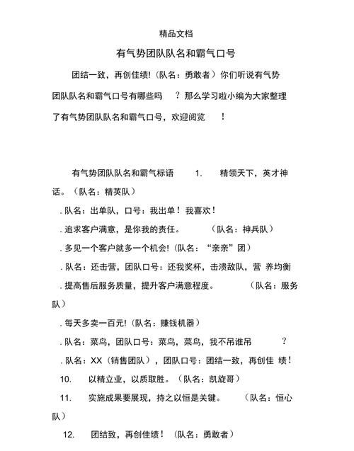 队名和口号大全霸气,队名和口号大全霸气图1