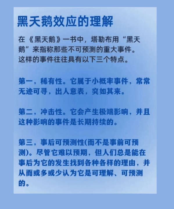 什么是黑天鹅效应,什么是黑天鹅效应图4