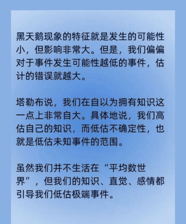 什么是黑天鹅效应,什么是黑天鹅效应图5