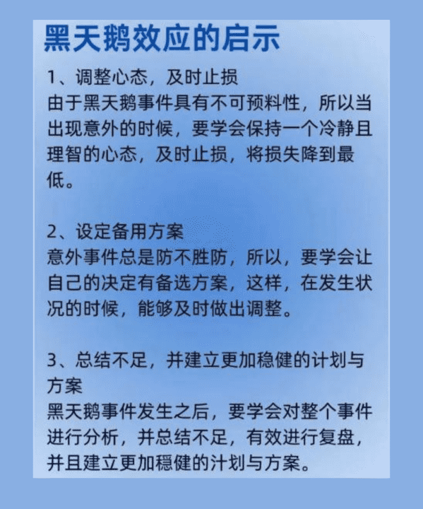 什么是黑天鹅效应,什么是黑天鹅效应图6