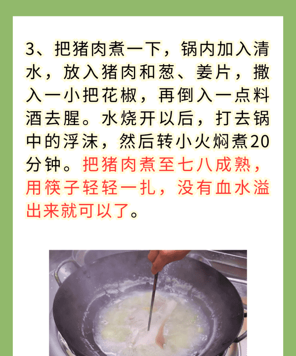 回锅肉的做法 简单方便,回锅肉的做法图4