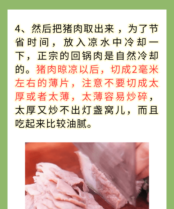 回锅肉的做法 简单方便,回锅肉的做法图5