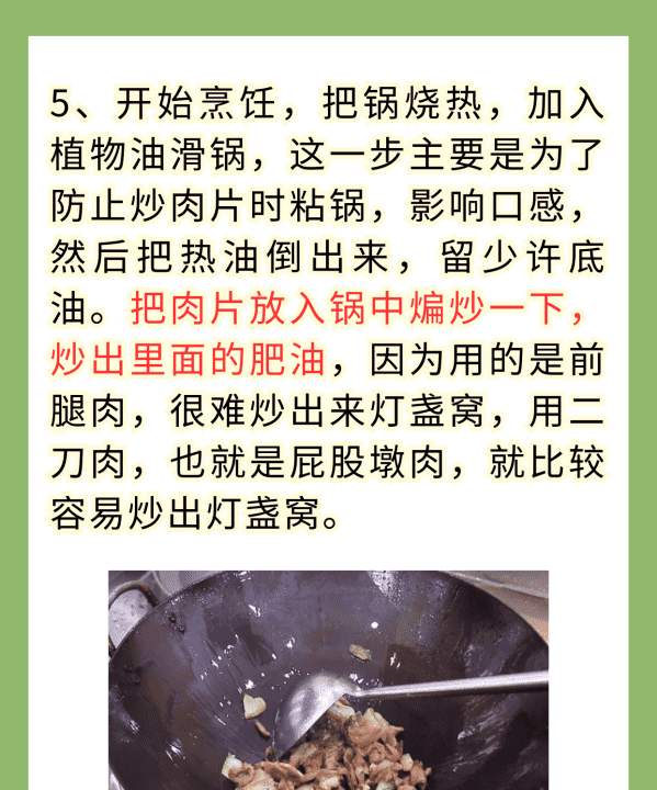 回锅肉的做法 简单方便,回锅肉的做法图6