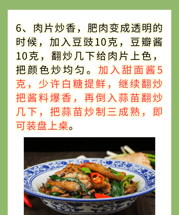 回锅肉的做法 简单方便,回锅肉的做法图7