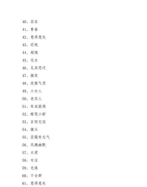 qq个性标签4 8个字,qq个性签名8个字图2