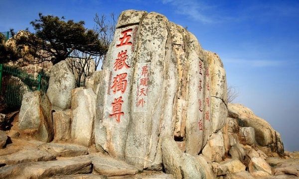 三山五岳位于山东的是什么山