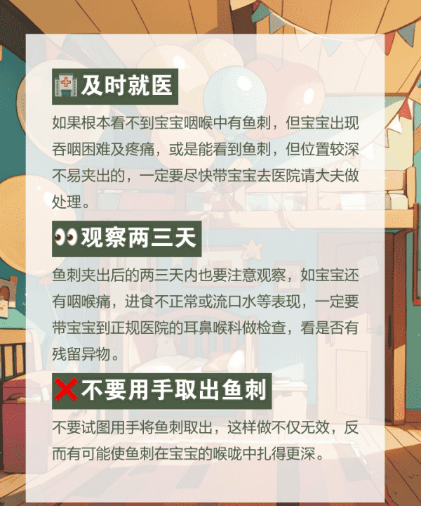 卡在喉咙里的鱼刺怎么去除,鱼刺卡喉咙的最佳处理方法图10