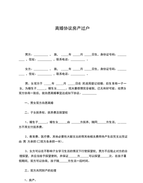 房产公证书在离婚时有什么作用,夫妻离婚房产公证有法律效力图2