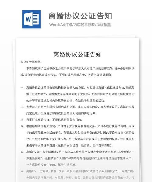 房产公证书在离婚时有什么作用,夫妻离婚房产公证有法律效力图4