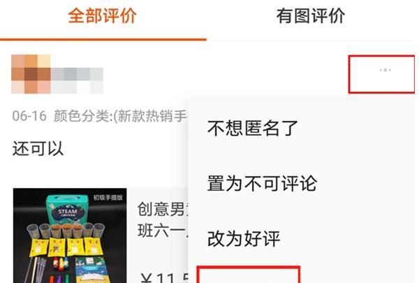 淘宝卖家可以删除买家的评论,淘宝商家可以删除买家的评论