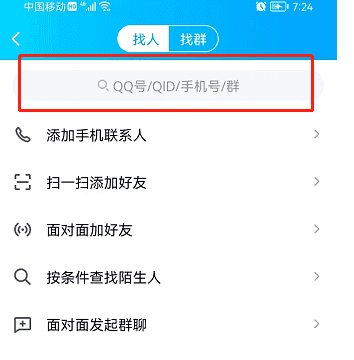 手机qq不是好友怎么发信息,qq没加好友怎么发消息没有群图19