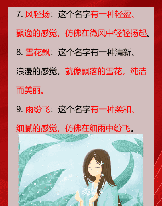 美女名字三个字,有什么三个字好听的中文女生名字大全图5